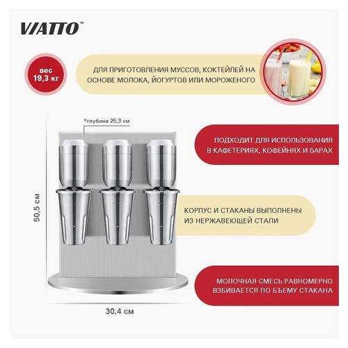Миксер для молочных коктейлей VA-DM-B-30C