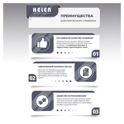 Гладильный каток HELEN H 120.25