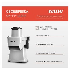 Овощерезка VA-FP-GJ817