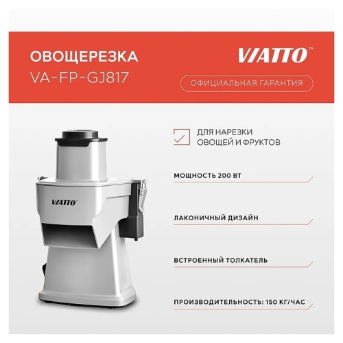 Овощерезка VA-FP-GJ817