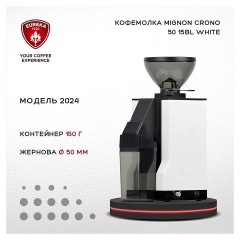 Кофемолка-дозатор EUREKA Mignon Crono 5015BL 2024 белая