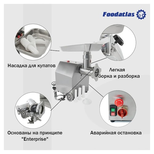 Мясорубка Foodatlas TK-12