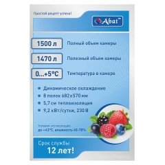 Шкаф холодильный Abat ШХс-1,4-01 нерж.