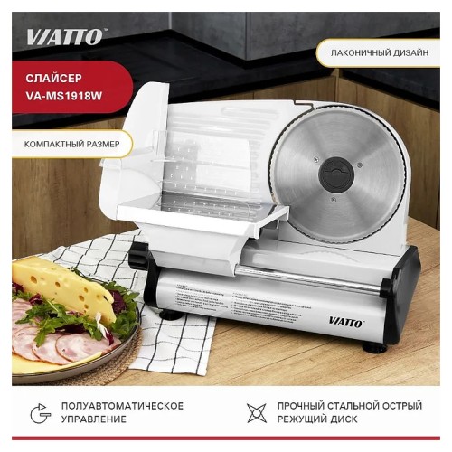 Слайсер VA-MS1918W