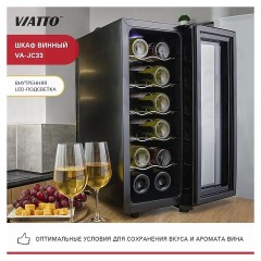 Шкаф винный VA-JC33
