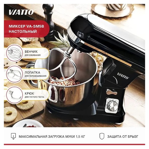 Миксер VA-SM5B