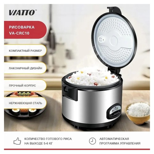 Рисоварка VA-CRC10