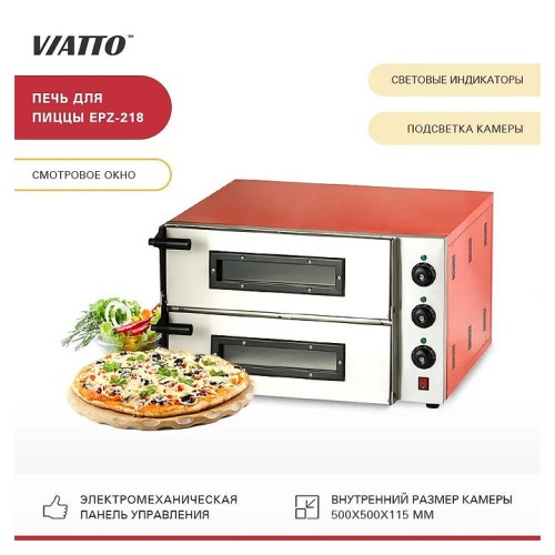Печь для пиццы VIATTO EPZ-218