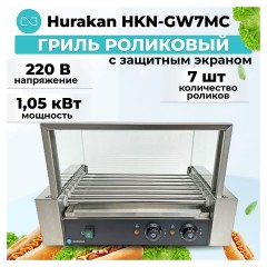 Гриль роликовый Hurakan HKN-GW7MC с экраном