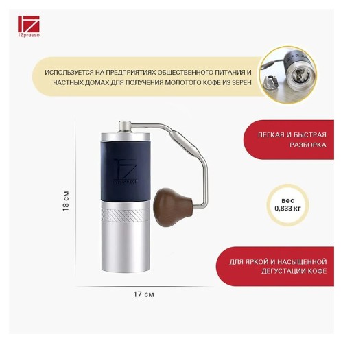 Кофемолка ручная 1Zpresso J Manual