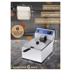 Фритюрница электрическая Hurakan HKN-FR6E