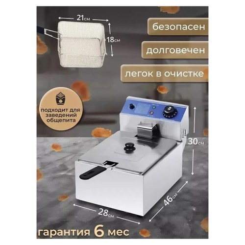 Фритюрница электрическая Hurakan HKN-FR6E