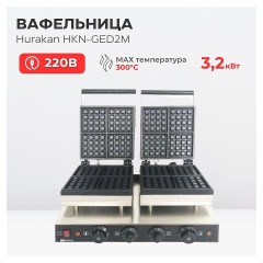 Вафельница Hurakan HKN-GED2M
