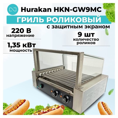 Гриль роликовый Hurakan HKN-GW9MC с экраном