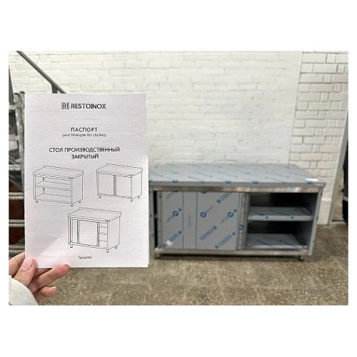 Стол производственный Restoinox СПЗК-14/6