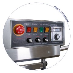 Запайщик конвейерный МАГИКОН FRBM-810II (SS)