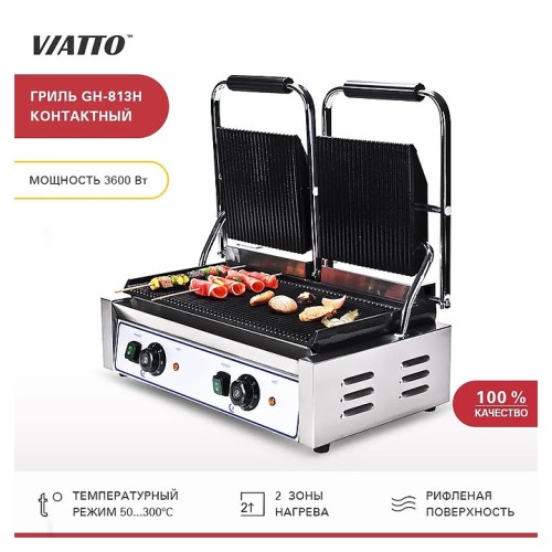 Гриль контактный GH-813H