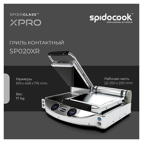 Гриль контактный Spidocook Spidoglass SP020XR