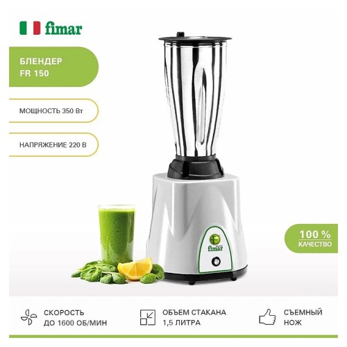 Блендер FIMAR FR150I