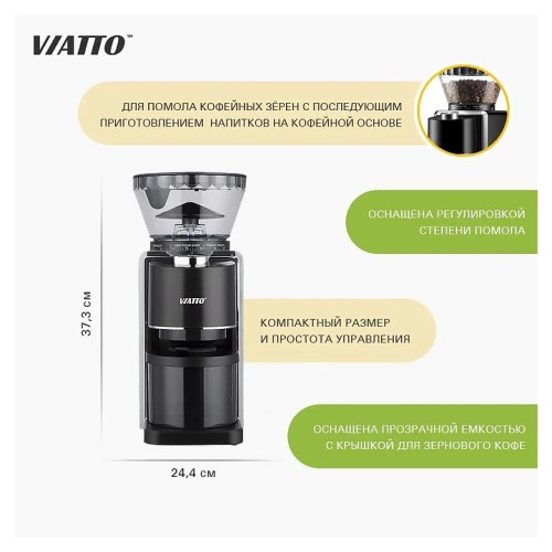 Кофемолка VA-CG5LUX