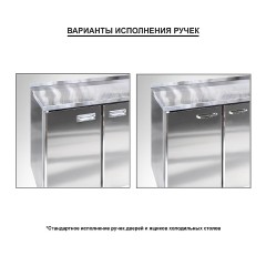 Стол холодильно-морозильный Finist КХСн-700-1/2 (нижний холодильный агрегат)