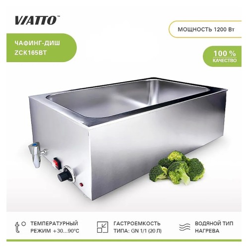 Мармит VIATTO ZCK165BT