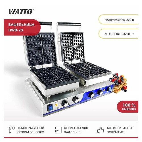 Вафельница HWB-2S