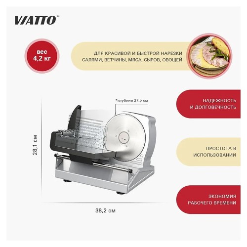 Слайсер VA-MS1926A