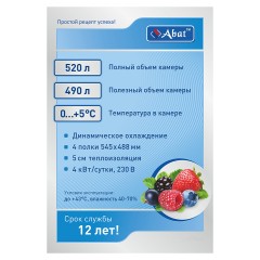 Шкаф морозильный Abat ШХн-0,5 краш.