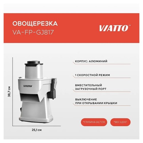 Овощерезка VA-FP-GJ817