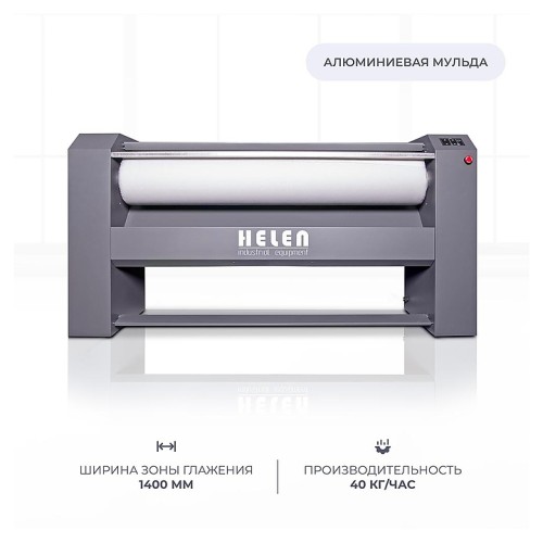 Гладильный каток HELEN Н140.30A