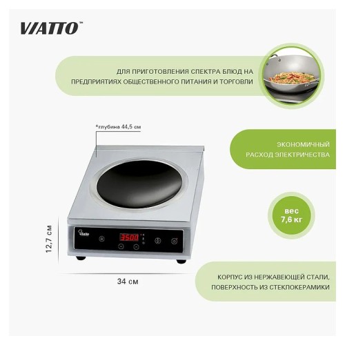 Плита индукционная VA-350B-A WOK