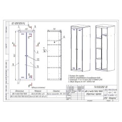 Шкаф для кухонного инвентаря ITERMA Ши-2-600/500/1800