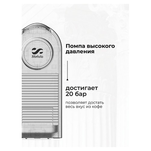 Кофемашина Stelvio Silvia NC100 B черная