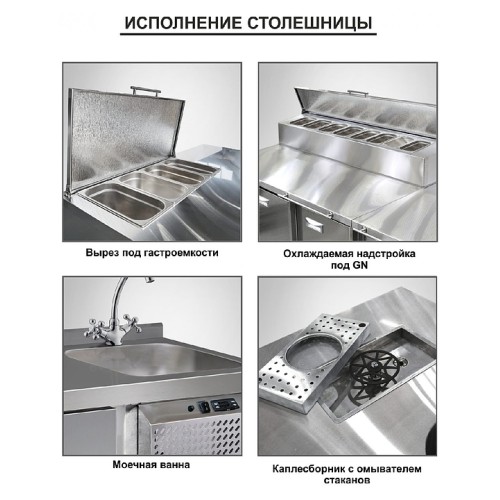 Стол холодильный Finist СХСнс-700-2 1/6 205 л