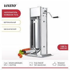 Шприц колбасный VIATTO TV-5L