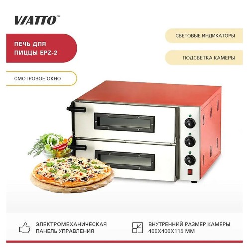 Печь для пиццы VIATTO EPZ-2