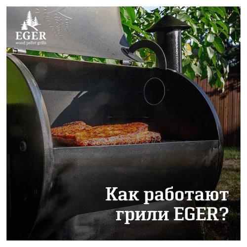 Гриль пеллетный Eger PRO Line 570