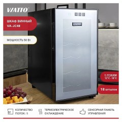 Шкаф винный VA-JC48