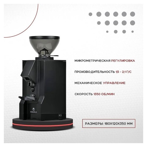 Кофемолка-дозатор EUREKA Mignon Manuale 50 15BL 2024 черная