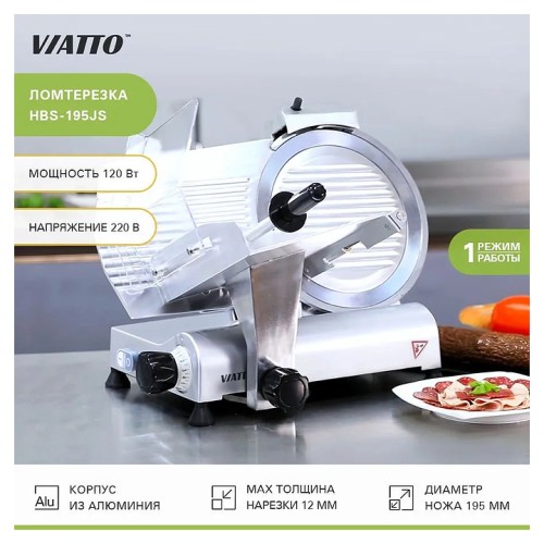 Слайсер HBS-195JS