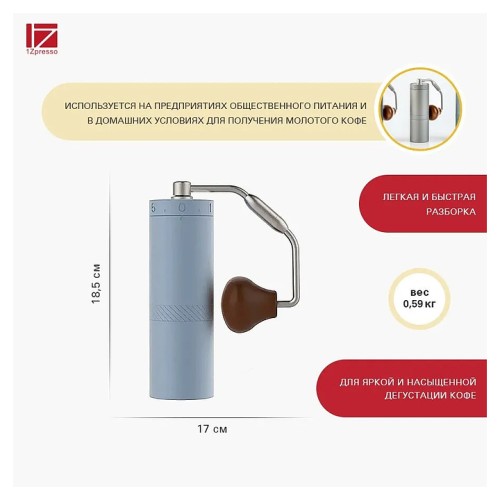 Кофемолка ручная 1Zpresso X-Ultra синяя