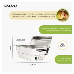 Чафинг-диш VIATTO ZCK100S