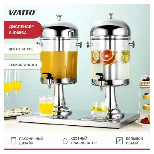 Диспенсер для напитков SJD08BA