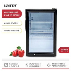 Холодильный шкаф VA-SC70EM