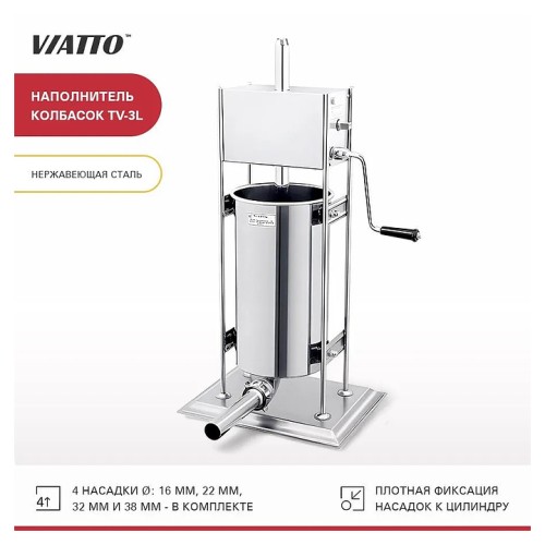 Шприц колбасный VIATTO TV-3L