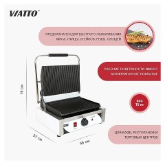 Гриль контактный VA-CG811E