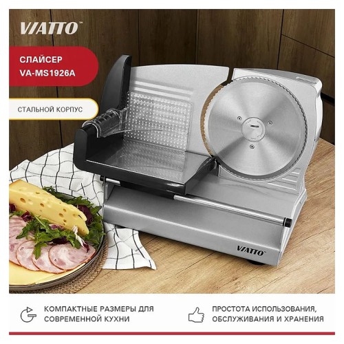 Слайсер VA-MS1926A