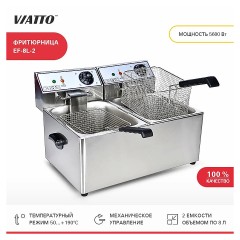 Фритюрница EF-8L-2