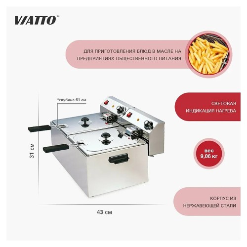 Фритюрница VA-DF88